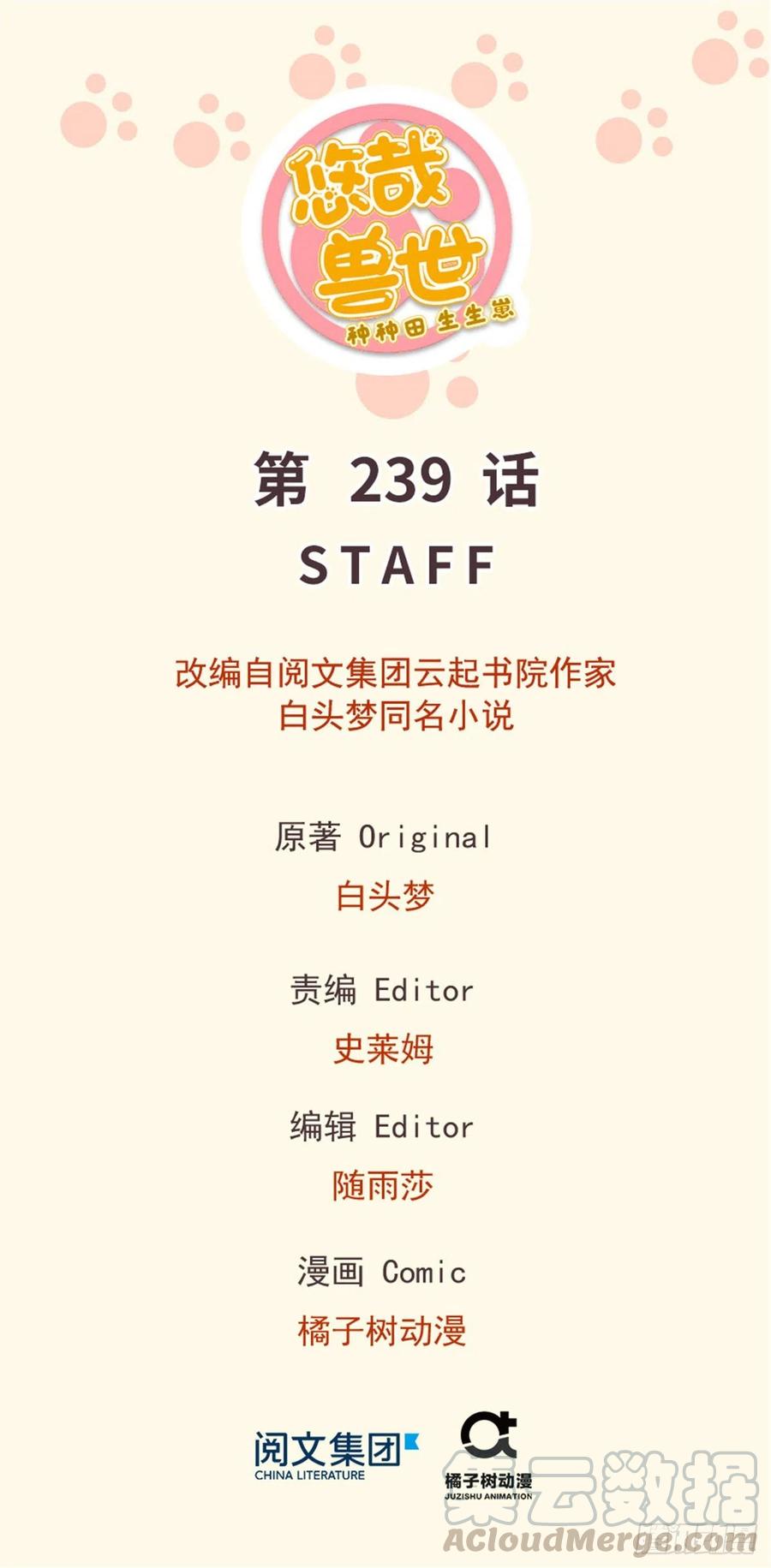 悠哉兽世：种种田，生生崽~漫画,2391图
