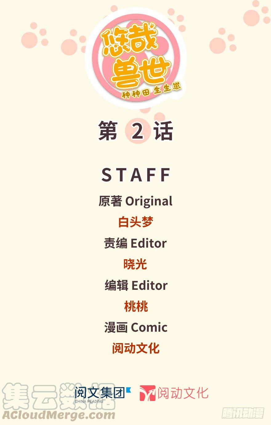 悠哉兽世：种种田，生生崽~漫画,021图