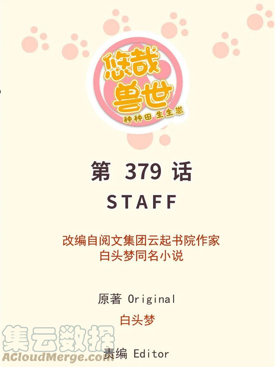悠哉兽世：种种田，生生崽~漫画,3791图