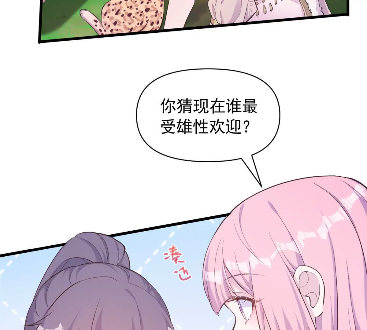 悠哉兽世：种种田，生生崽~漫画,5715图