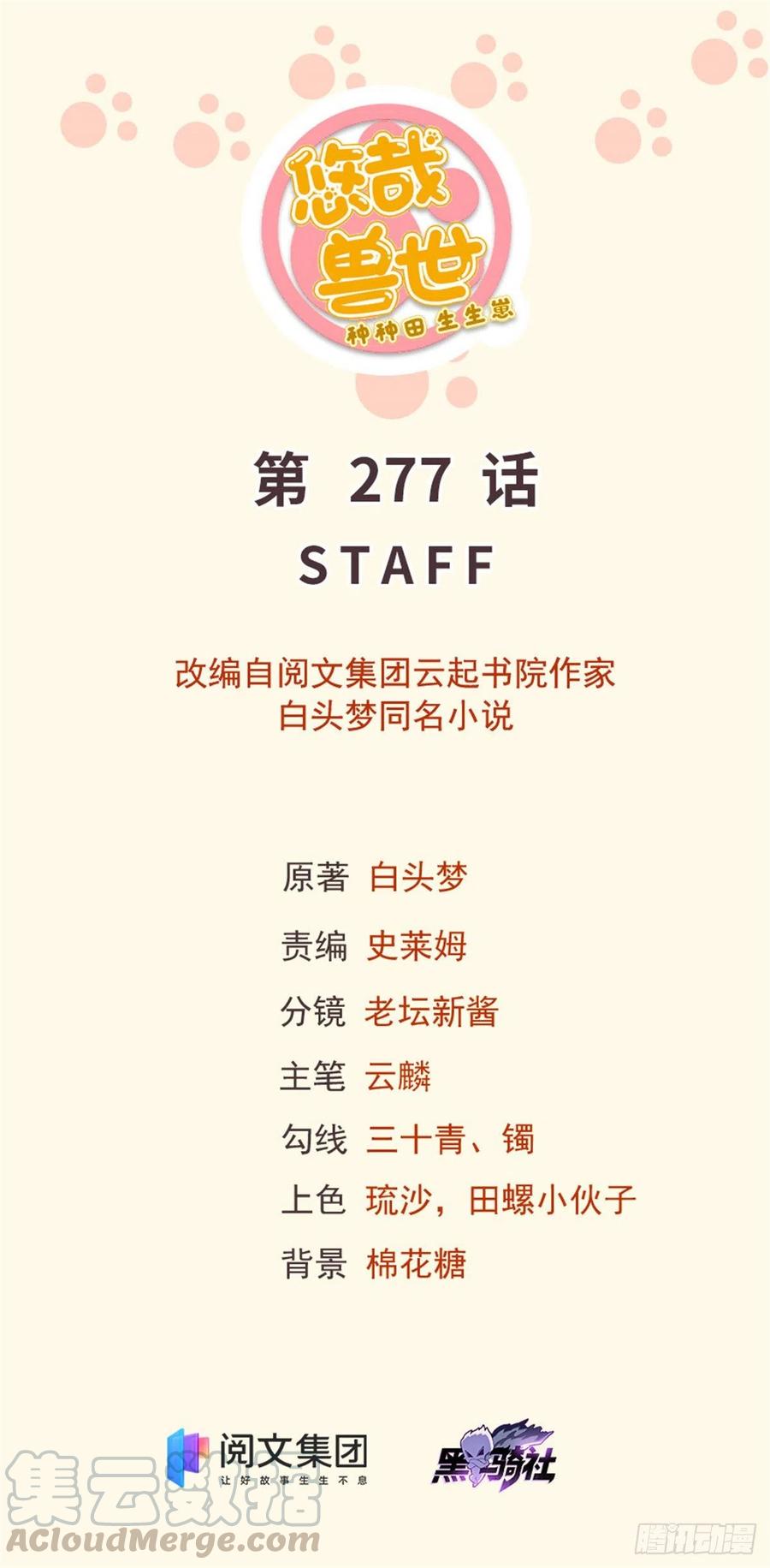 悠哉兽世：种种田，生生崽~漫画,2771图