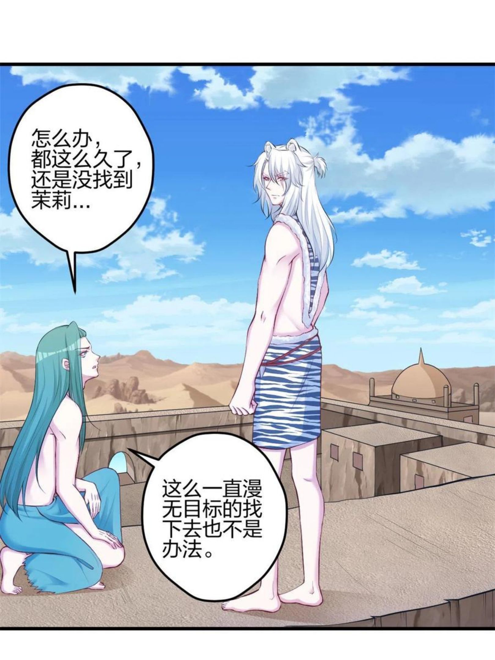 悠哉兽世：种种田，生生崽~漫画,3683图