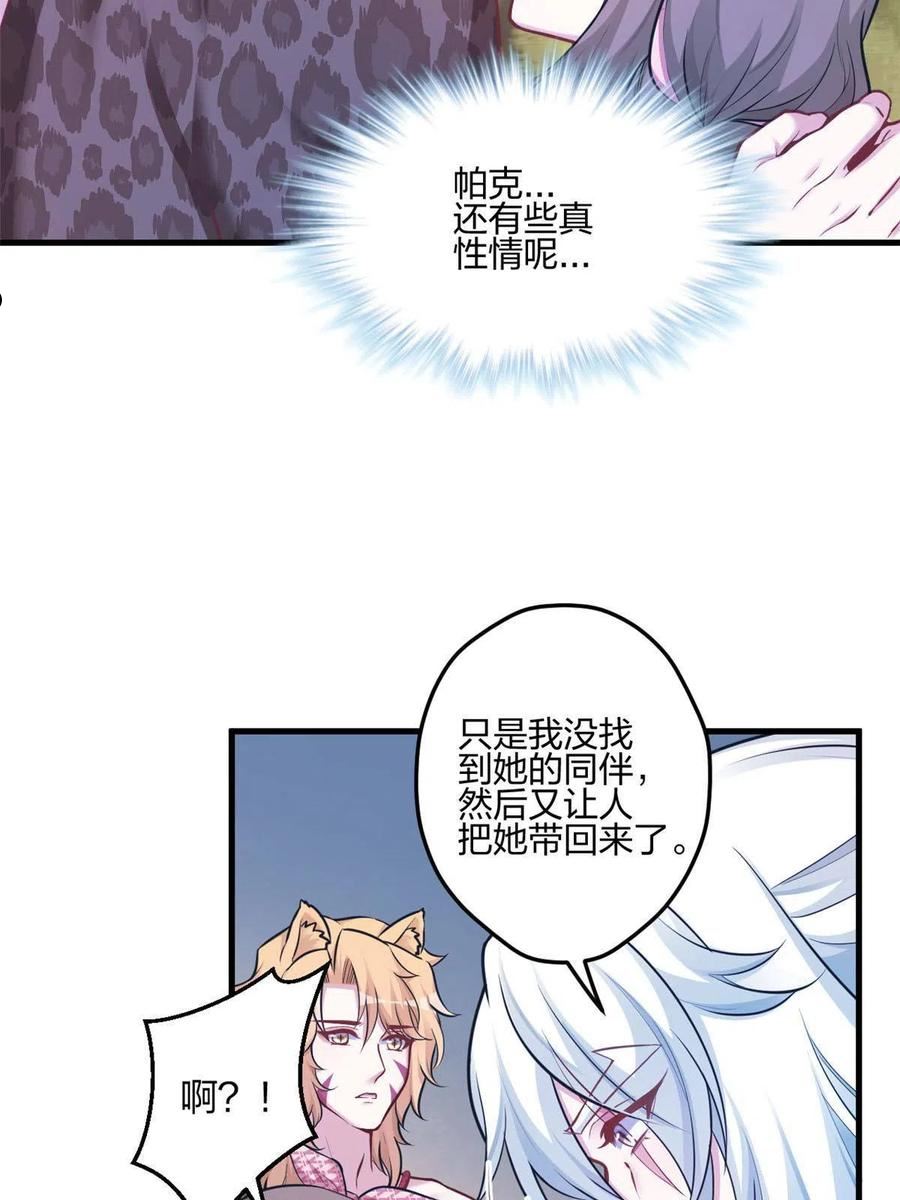 悠哉兽世：种种田，生生崽~漫画,3965图