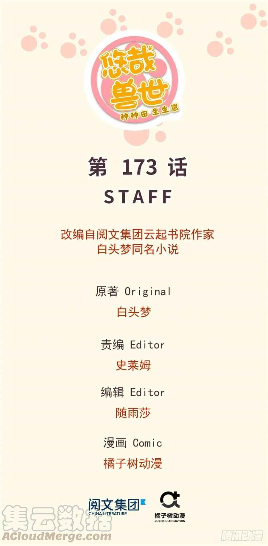 悠哉兽世：种种田，生生崽~漫画,1731图