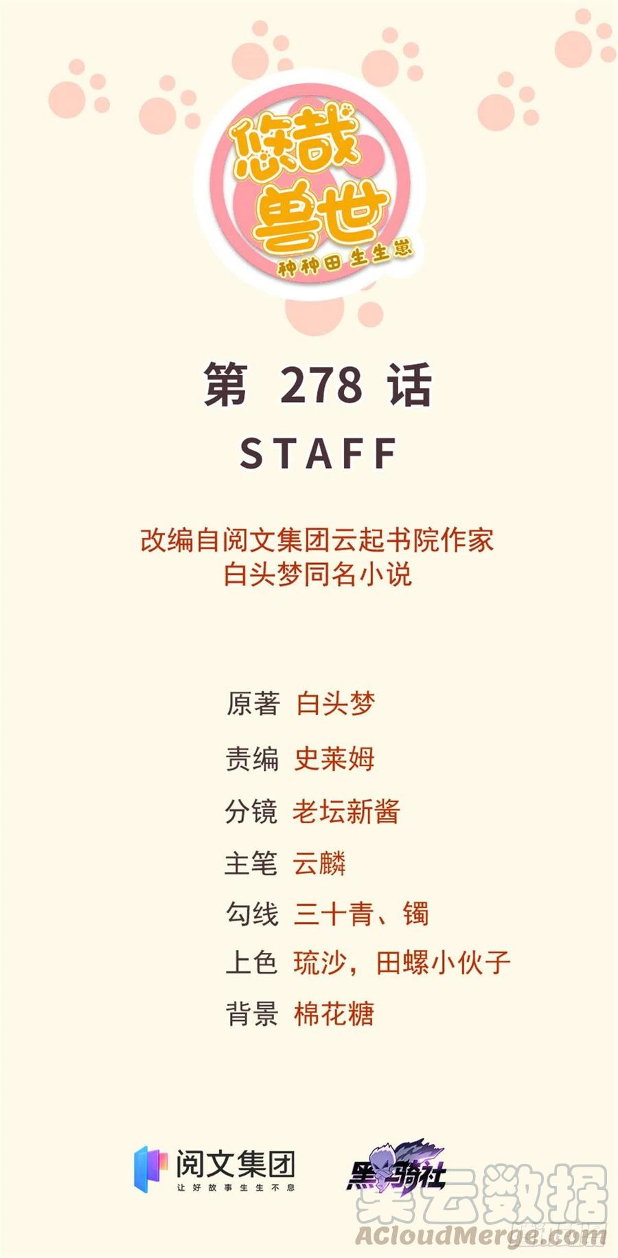 悠哉兽世：种种田，生生崽~漫画,2781图