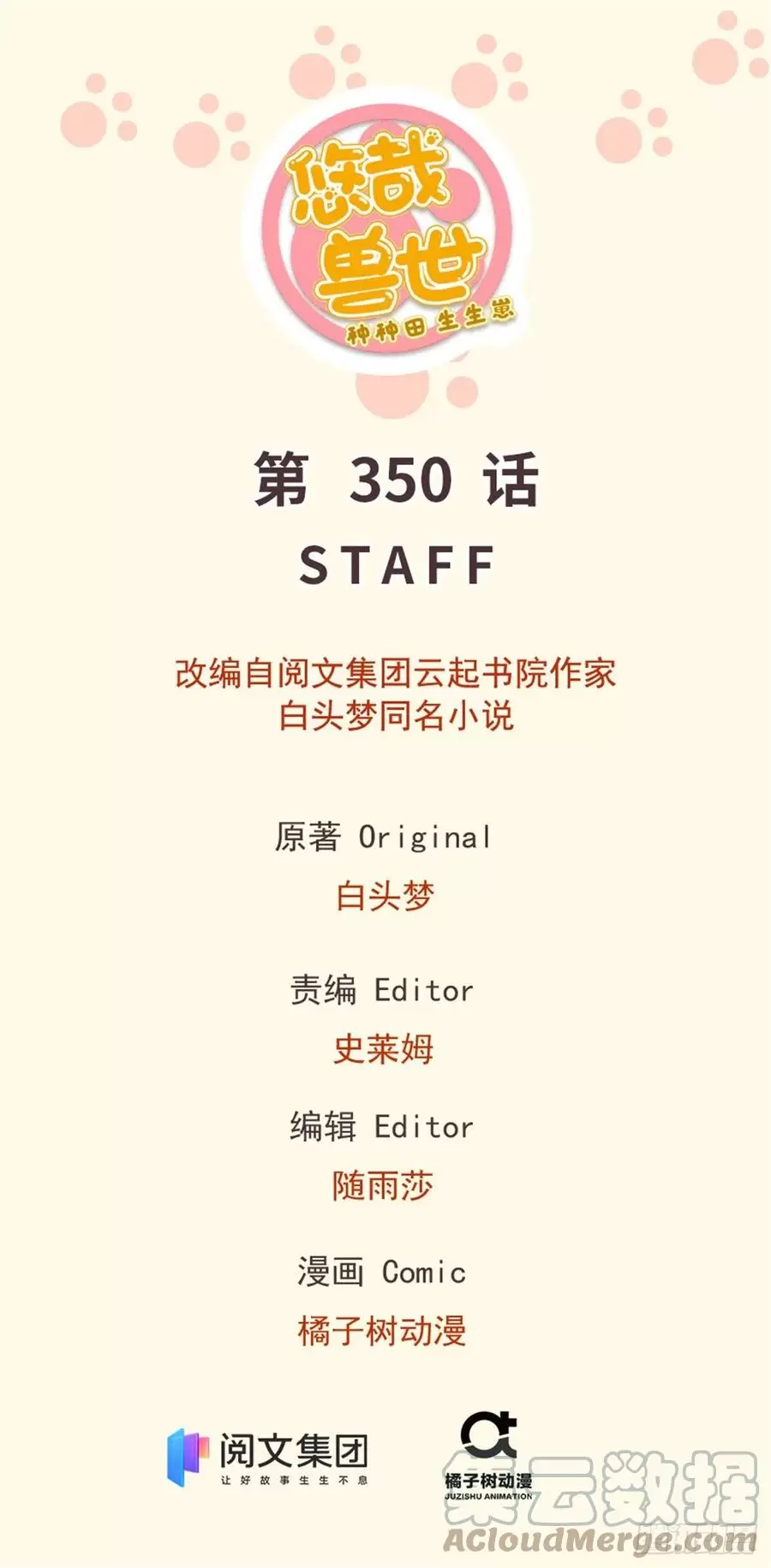 悠哉兽世：种种田，生生崽~漫画,3501图