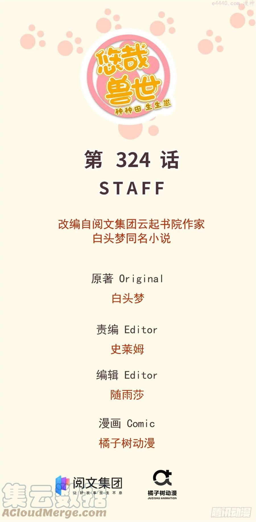 悠哉兽世：种种田，生生崽~漫画,3241图