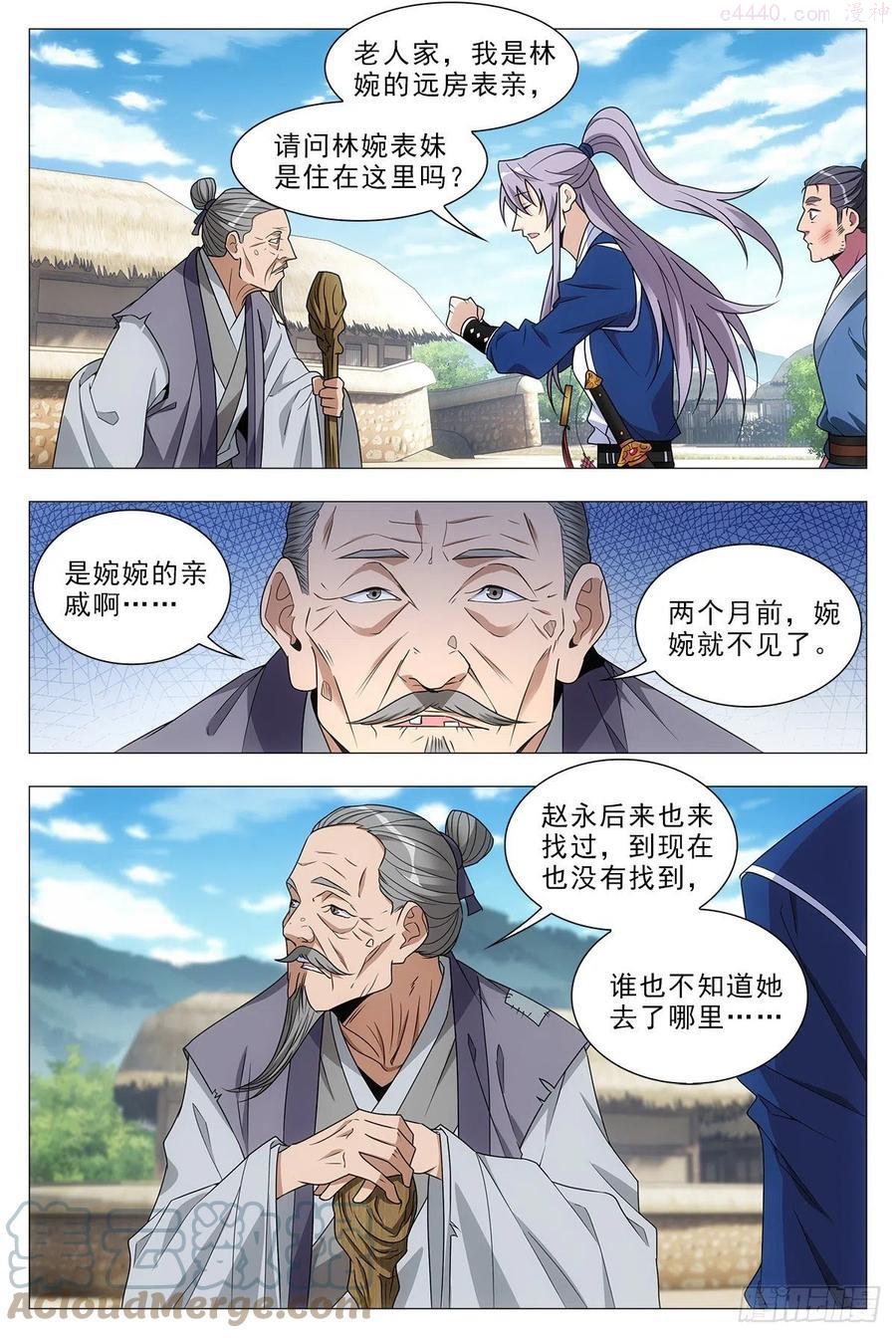 大周仙吏~漫画,0295图