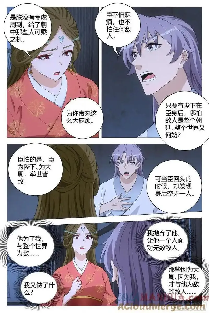 大周仙吏~漫画,228人间不值得啊&hellip;&hellip;5图