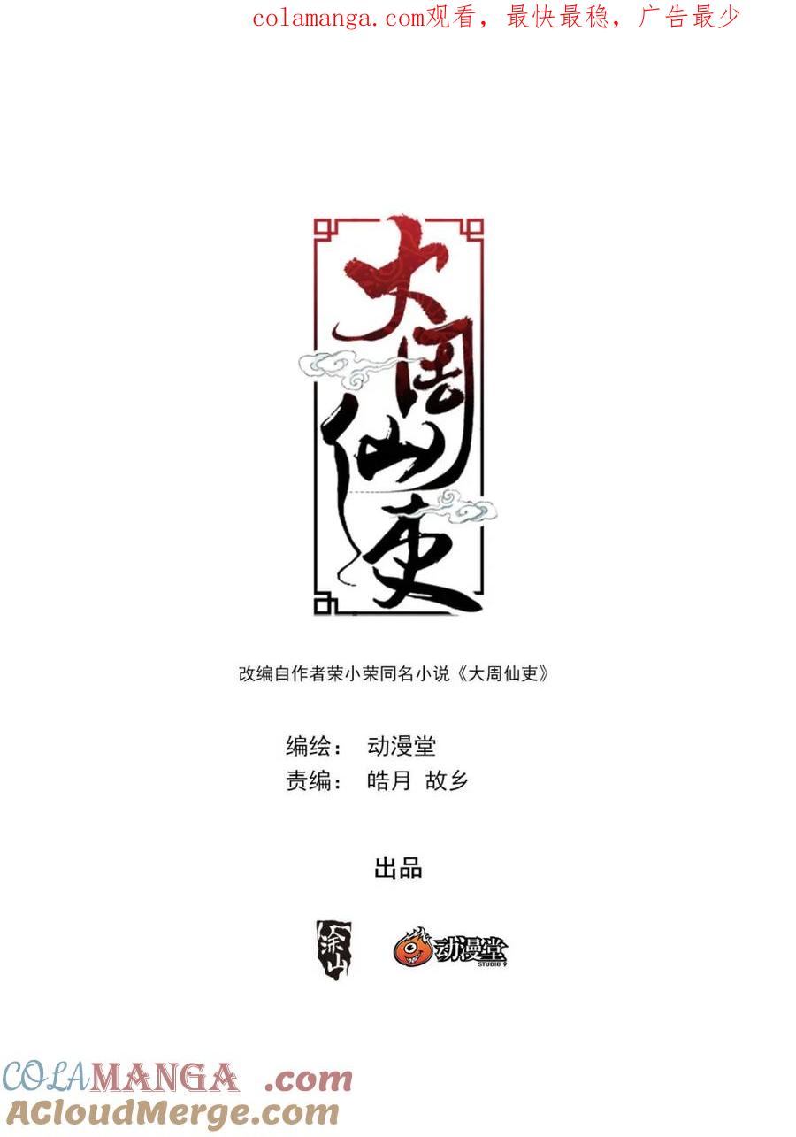 大周仙吏~漫画,第340话 337丹鼎派真慷慨啊~1图