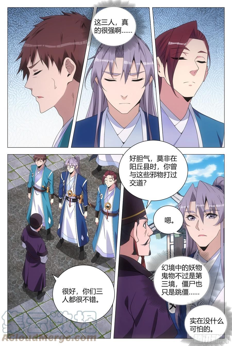 大周仙吏~漫画,133胆量的考验4图