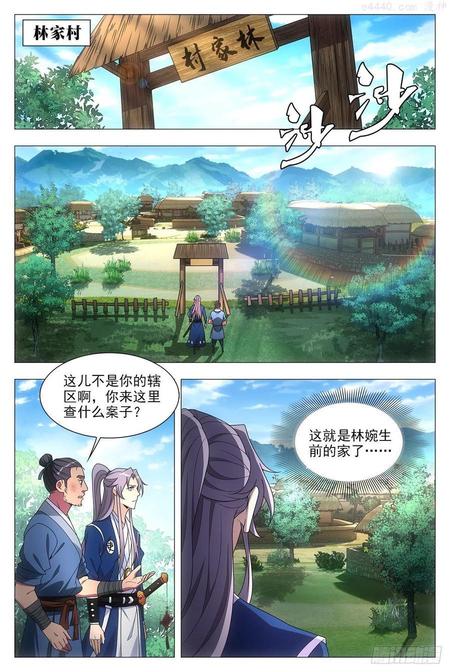 大周仙吏~漫画,0292图