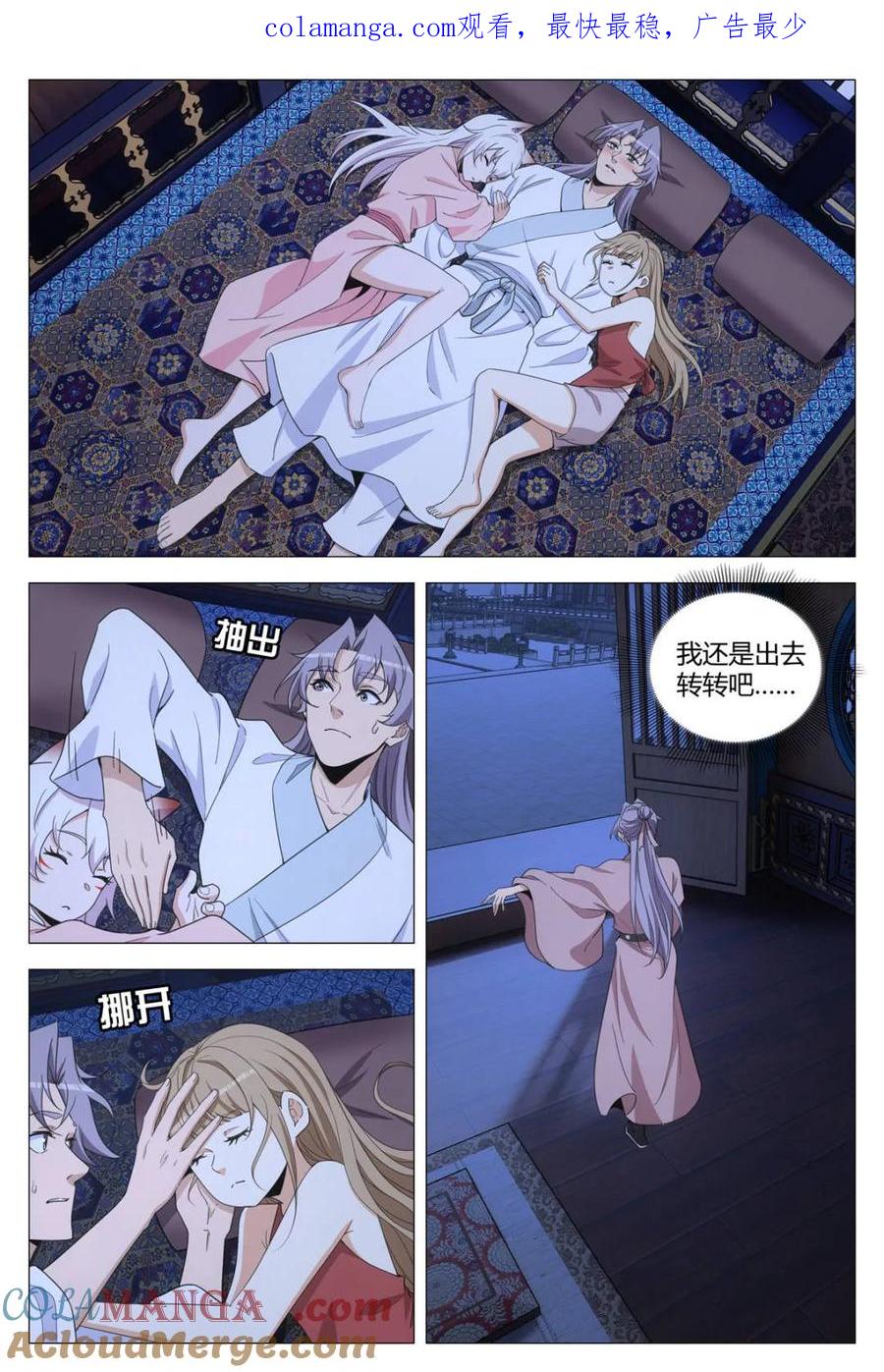 大周仙吏~漫画,第313话 3101图