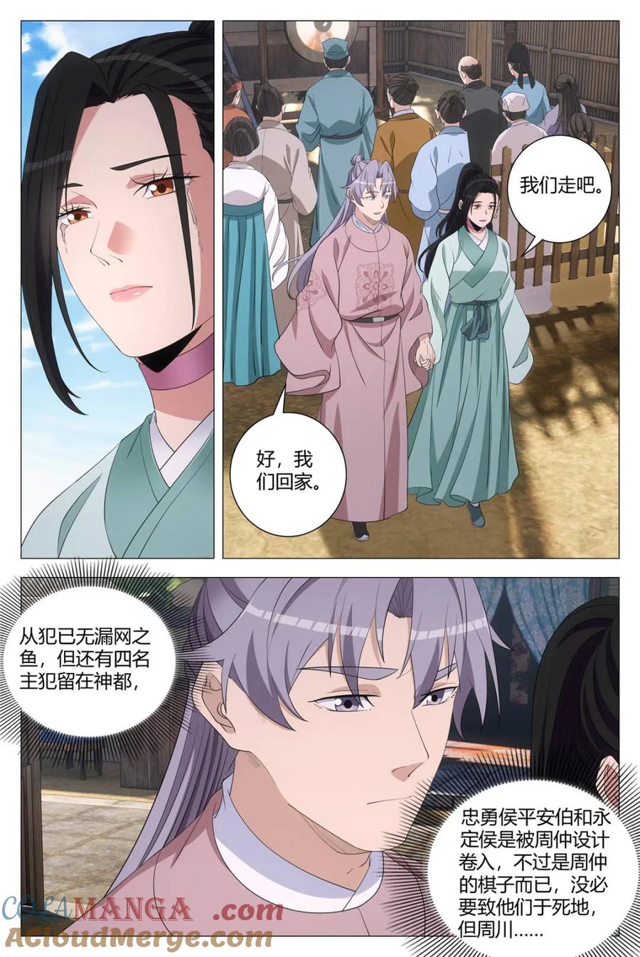 大周仙吏~漫画,第304话 3012图