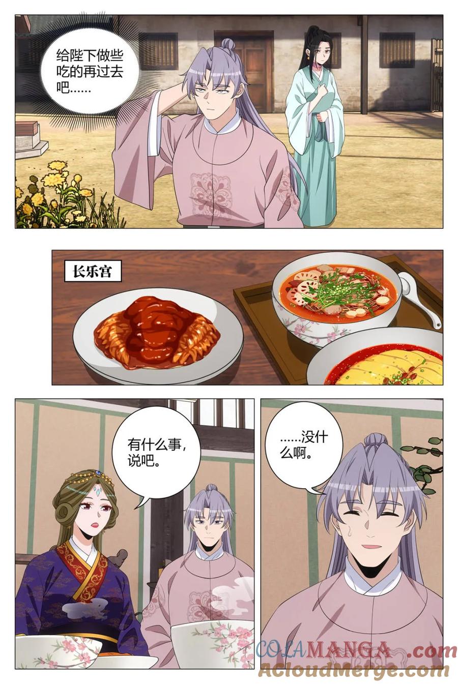 大周仙吏~漫画,第304话 3014图