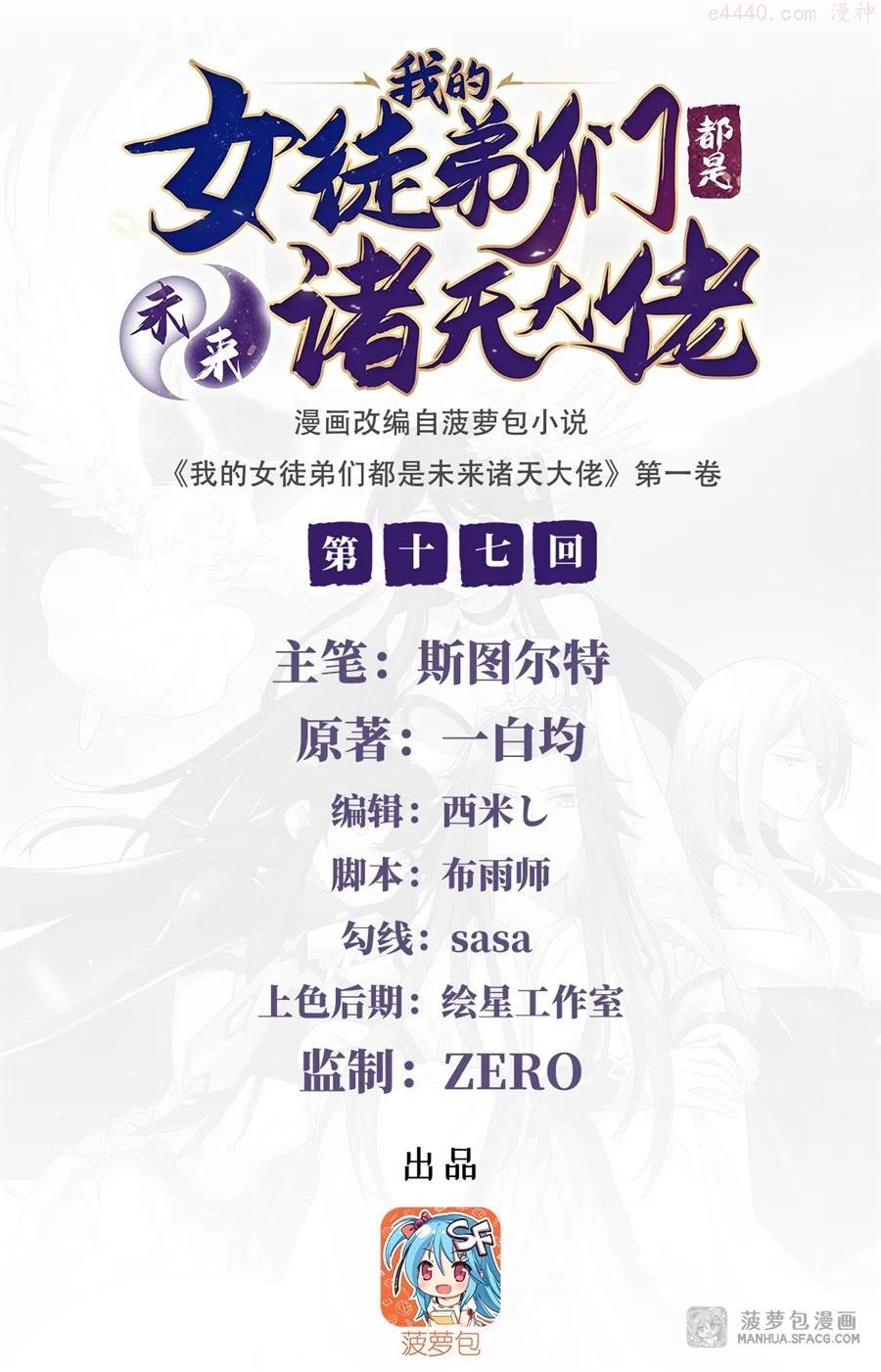 我的女徒弟们都是未来诸天大佬漫画,17 幕后之人2图