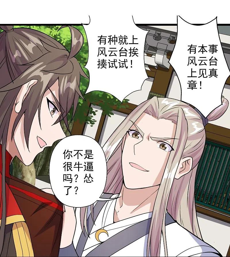 仙武帝尊漫画,第203话 有宝贝？2图
