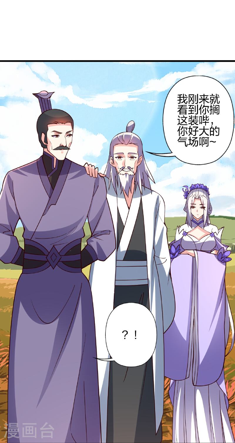 仙武帝尊漫画,第458话 好多老熟人~1图