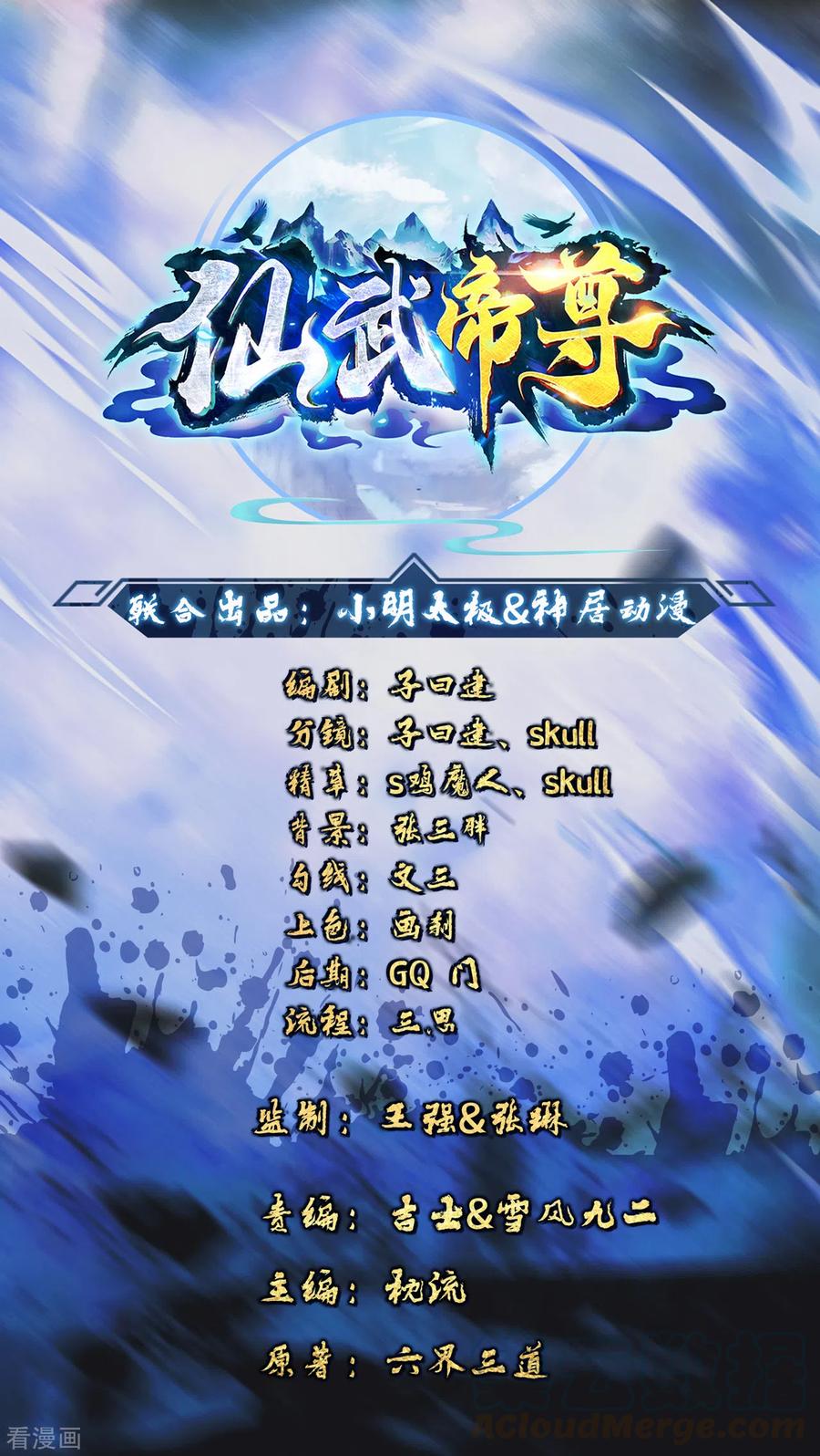 仙武帝尊漫画,第146话 灵器威能！1图