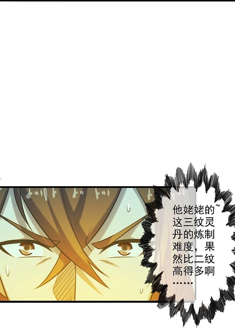 仙武帝尊漫画,第209话 初炼三纹灵丹！3图