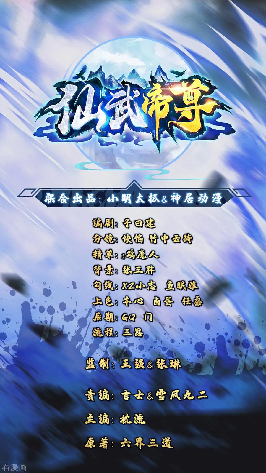 仙武帝尊漫画,第120话 初炼二纹灵丹！2图