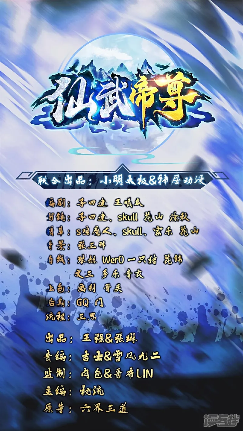 仙武帝尊漫画,第593话 我欠了她1图