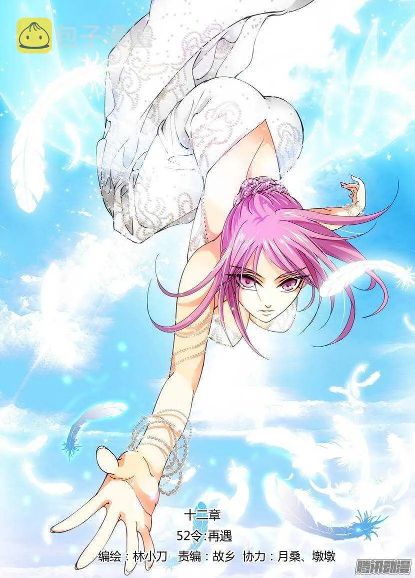 叛逆神令漫画,53令-再遇1图