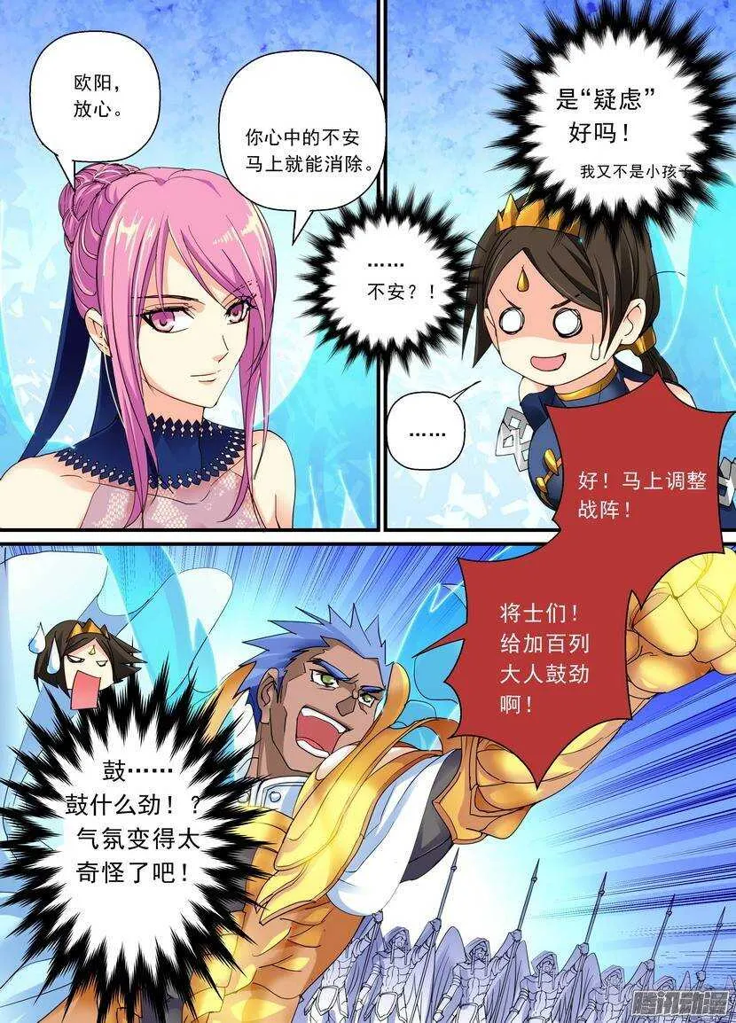 叛逆神令漫画,100令-堂堂正正4图