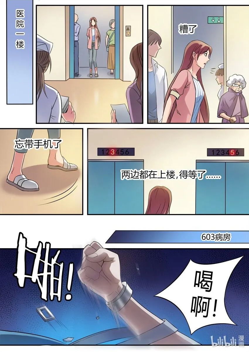 双栖迷宫漫画,016 第16话2图