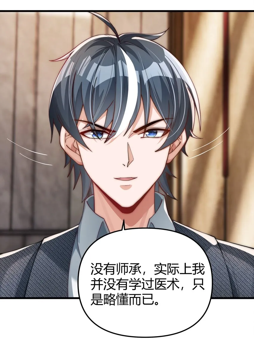 重生之都市第一仙尊漫画,11 不解风情5图
