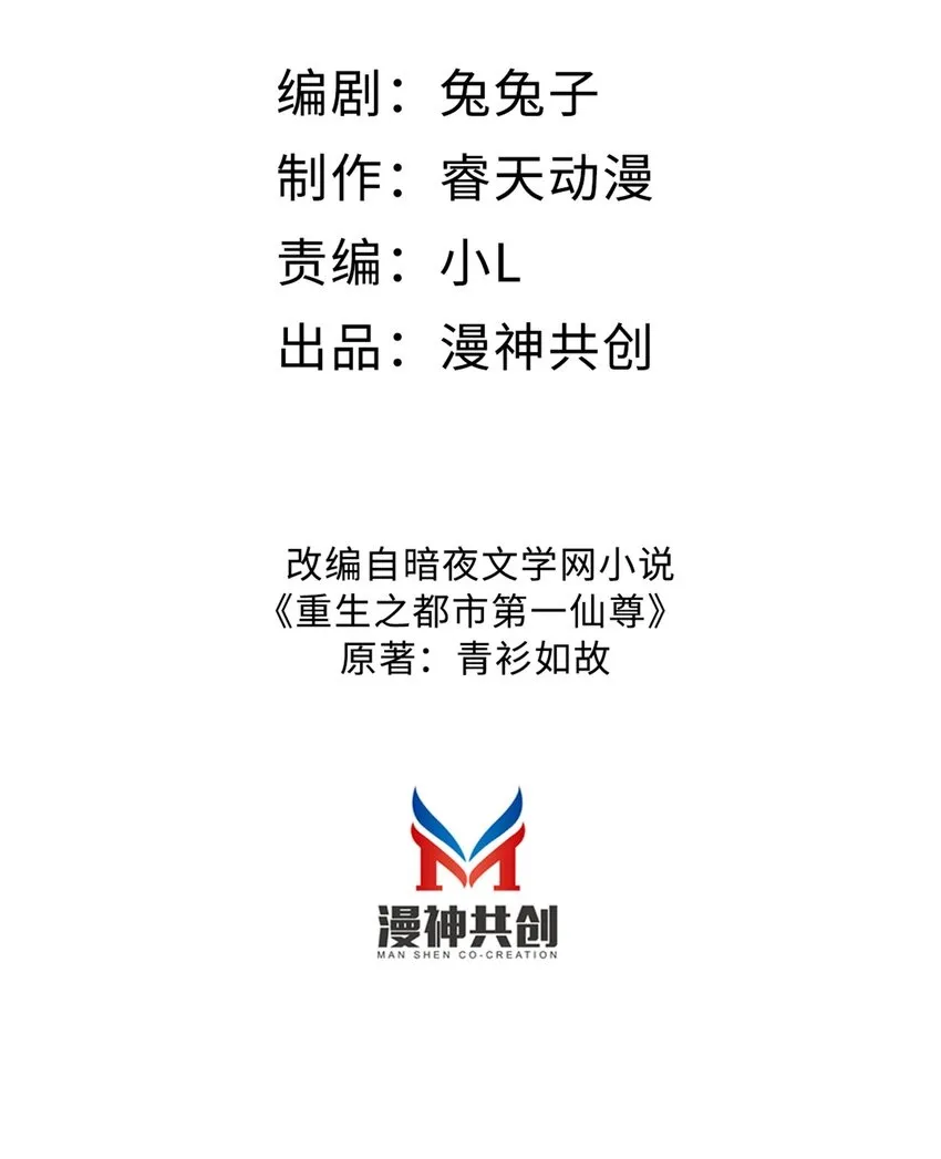 重生之都市第一仙尊漫画,19 斩草除根2图