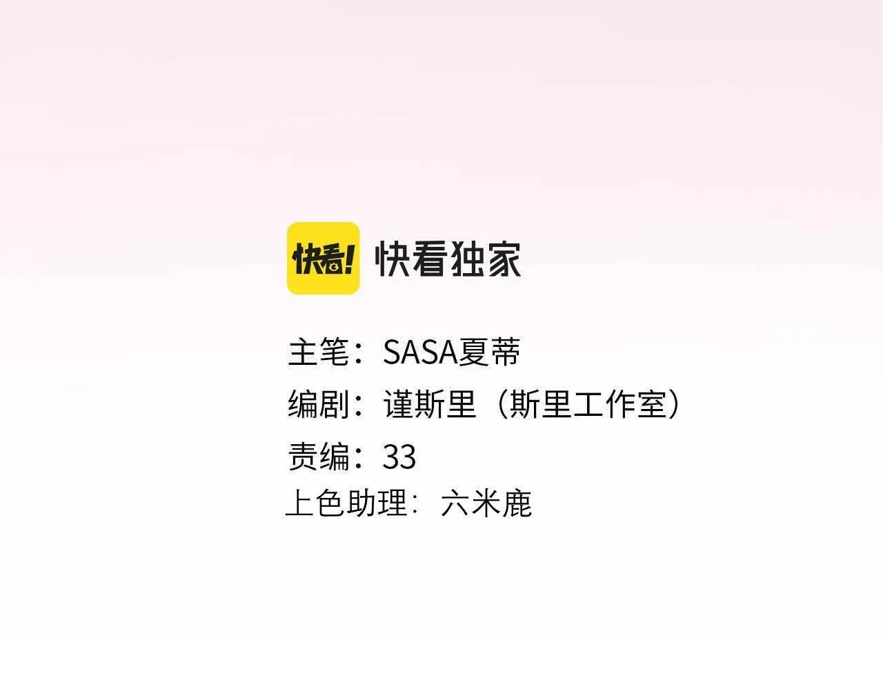 前任战争4-只是暧昧漫画,第42话  先斩后奏3图