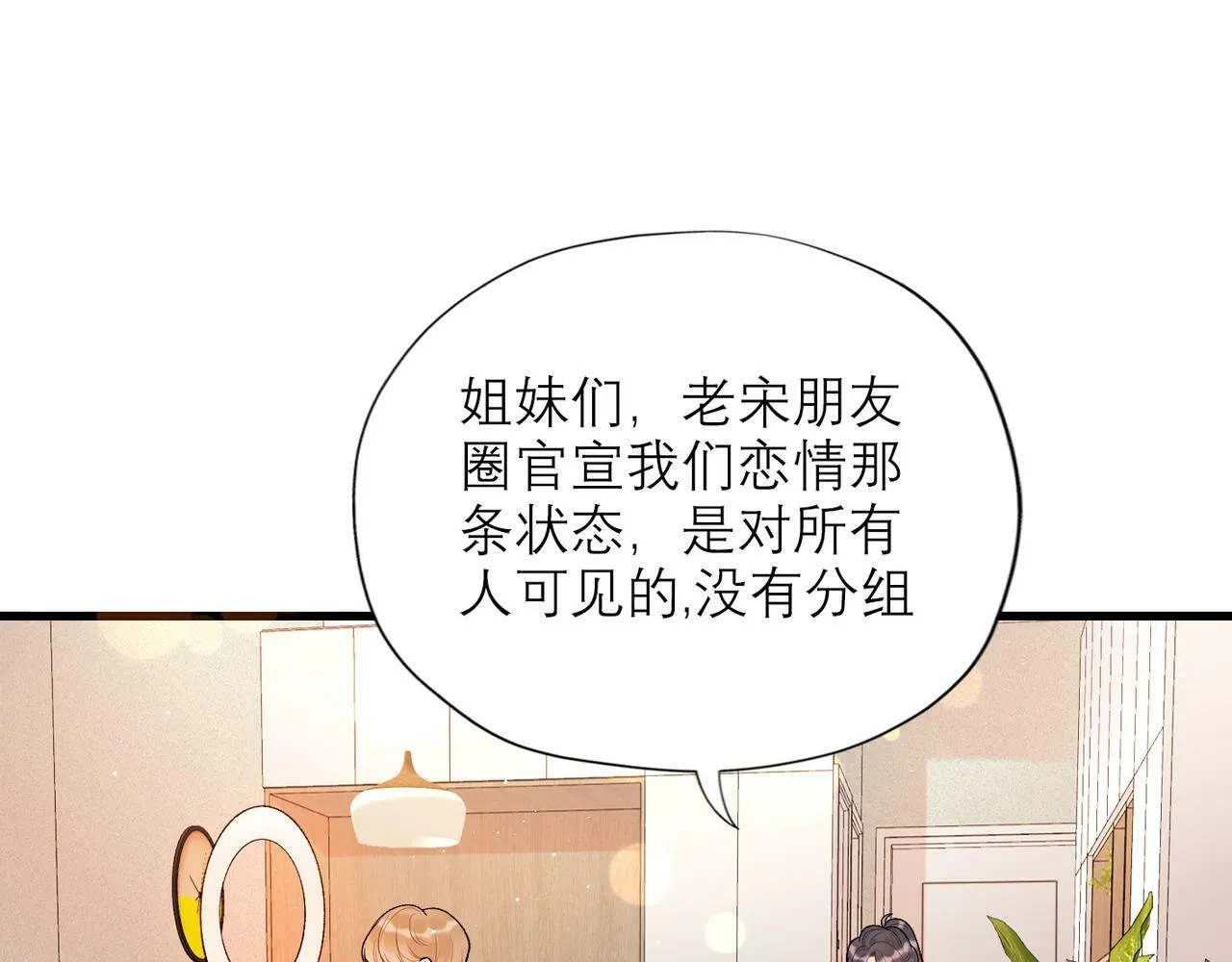 前任战争4-只是暧昧漫画,第54话 堕落4图