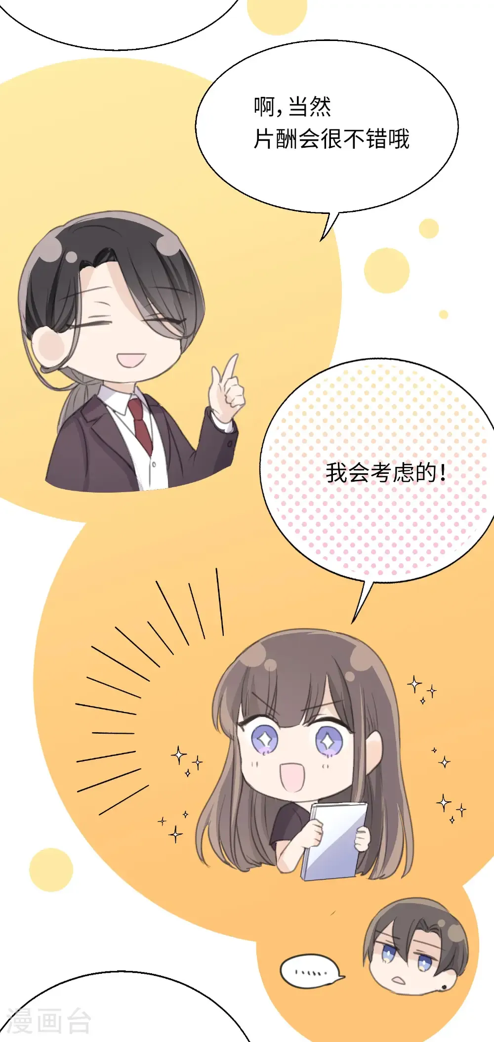 劲舞之恋第二季漫画,最终话 十二点的钟声3图