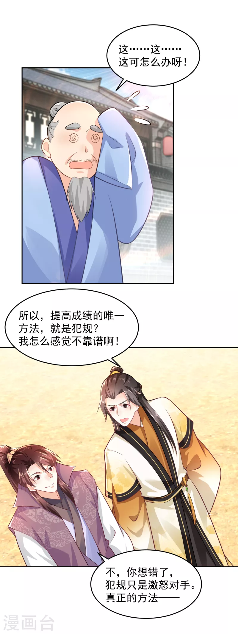 极品狂婿漫画,第77话 足球流氓的诞生4图