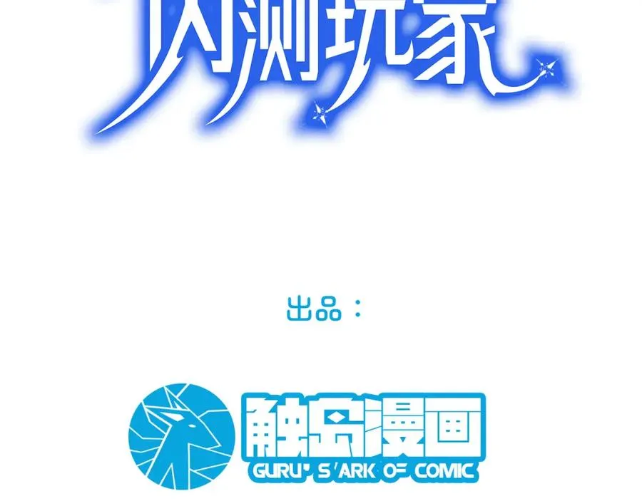 末世无敌：只有我是内测玩家漫画,020.末世，人心险恶3图