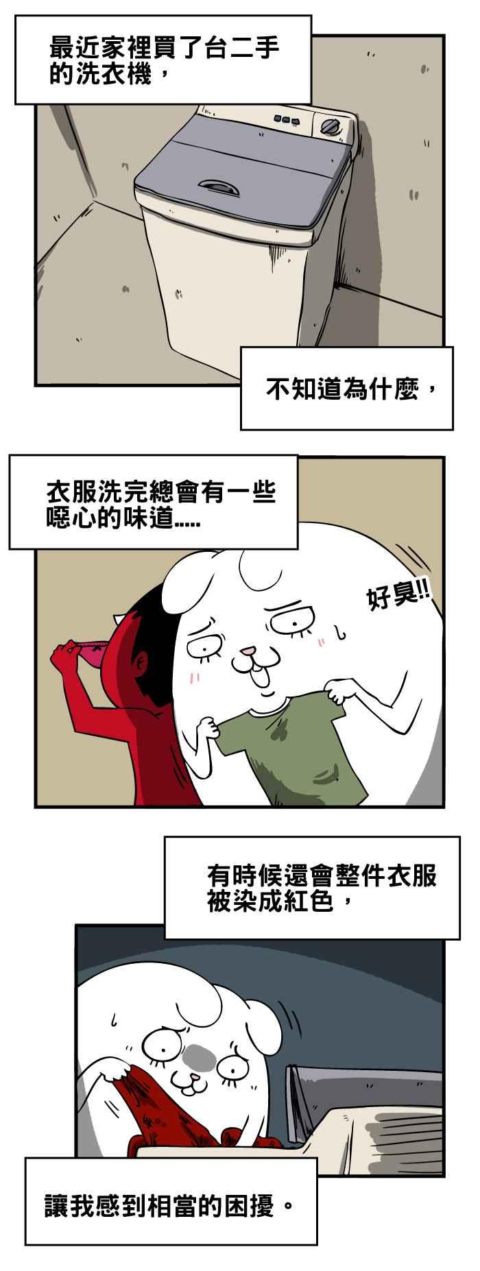 百鬼夜行志・一夜怪谈之卷~漫画,[第57话] 洗衣机2图