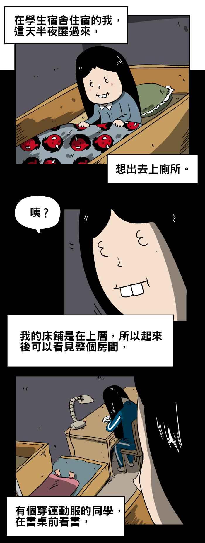 百鬼夜行志・一夜怪谈之卷~漫画,[第66话] 学生宿舍的女鬼2图