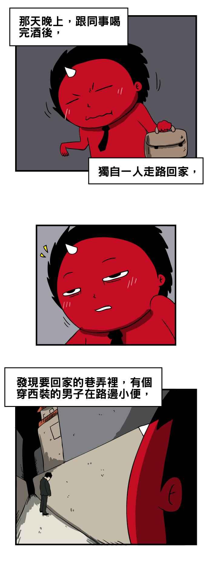 百鬼夜行志・一夜怪谈之卷~漫画,[第85话] 路边小便2图
