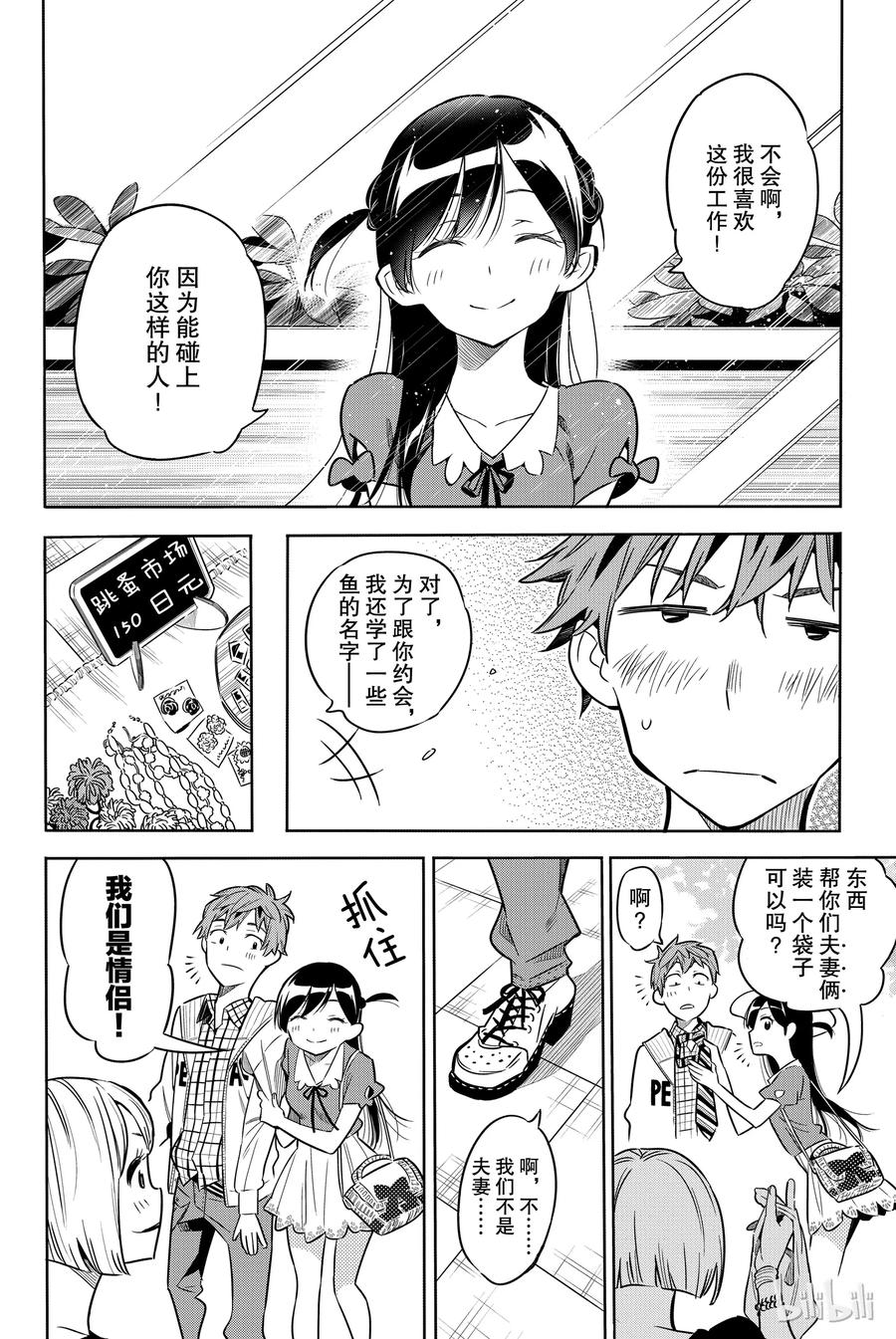 租借女友~漫画,1 女朋友 水原千鹤3图