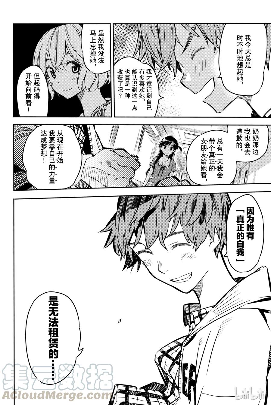租借女友~漫画,1 女朋友 水原千鹤5图