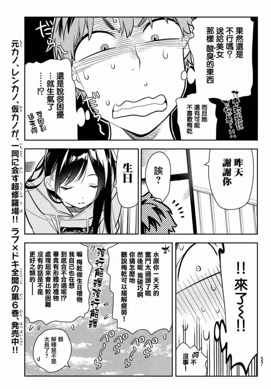 租借女友~漫画,70 酒与女朋友15图