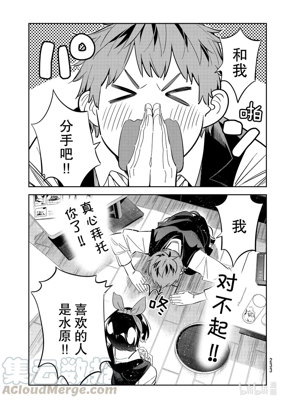 租借女友~漫画,180 决心与女朋友3图
