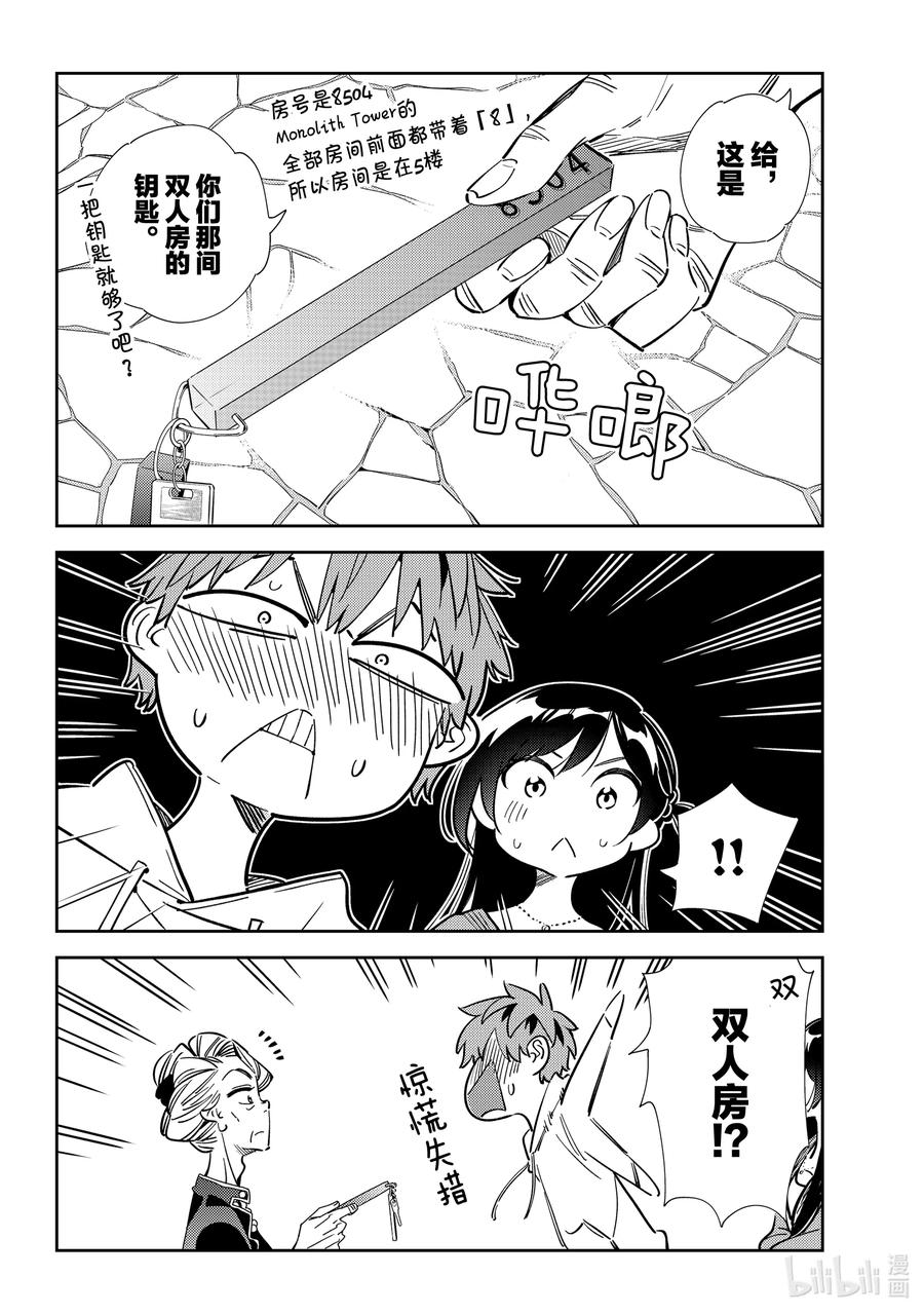 租借女友~漫画,192 乐园与女朋友54图