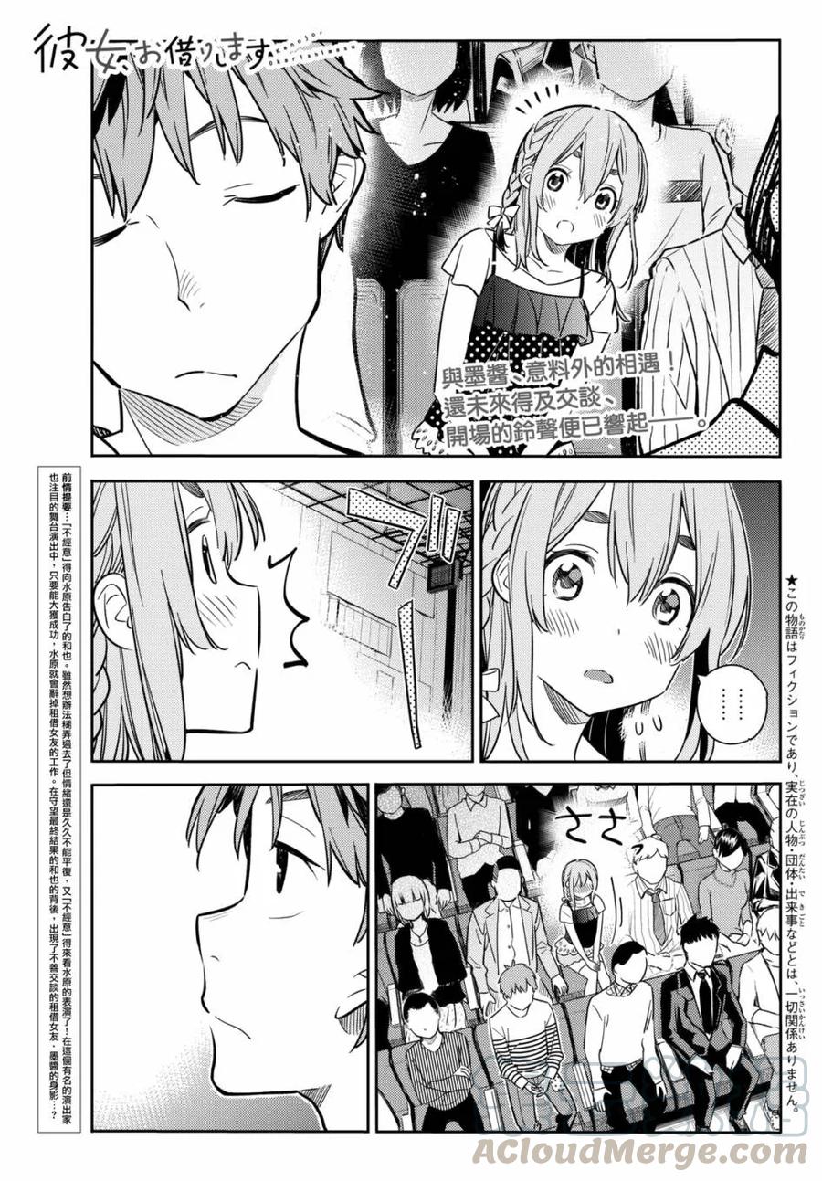 租借女友~漫画,51 梦想与女朋友21图