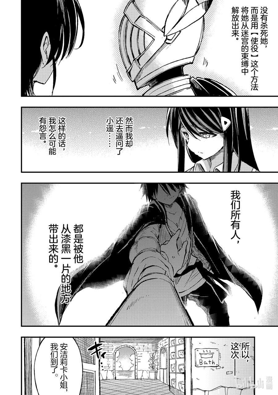 独自一人的异世界攻略~漫画,57 骸骨？4图