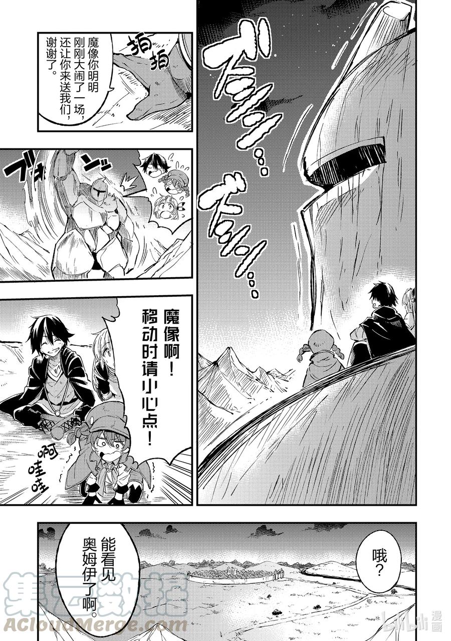 独自一人的异世界攻略~漫画,84 嗯……这下和平了？3图