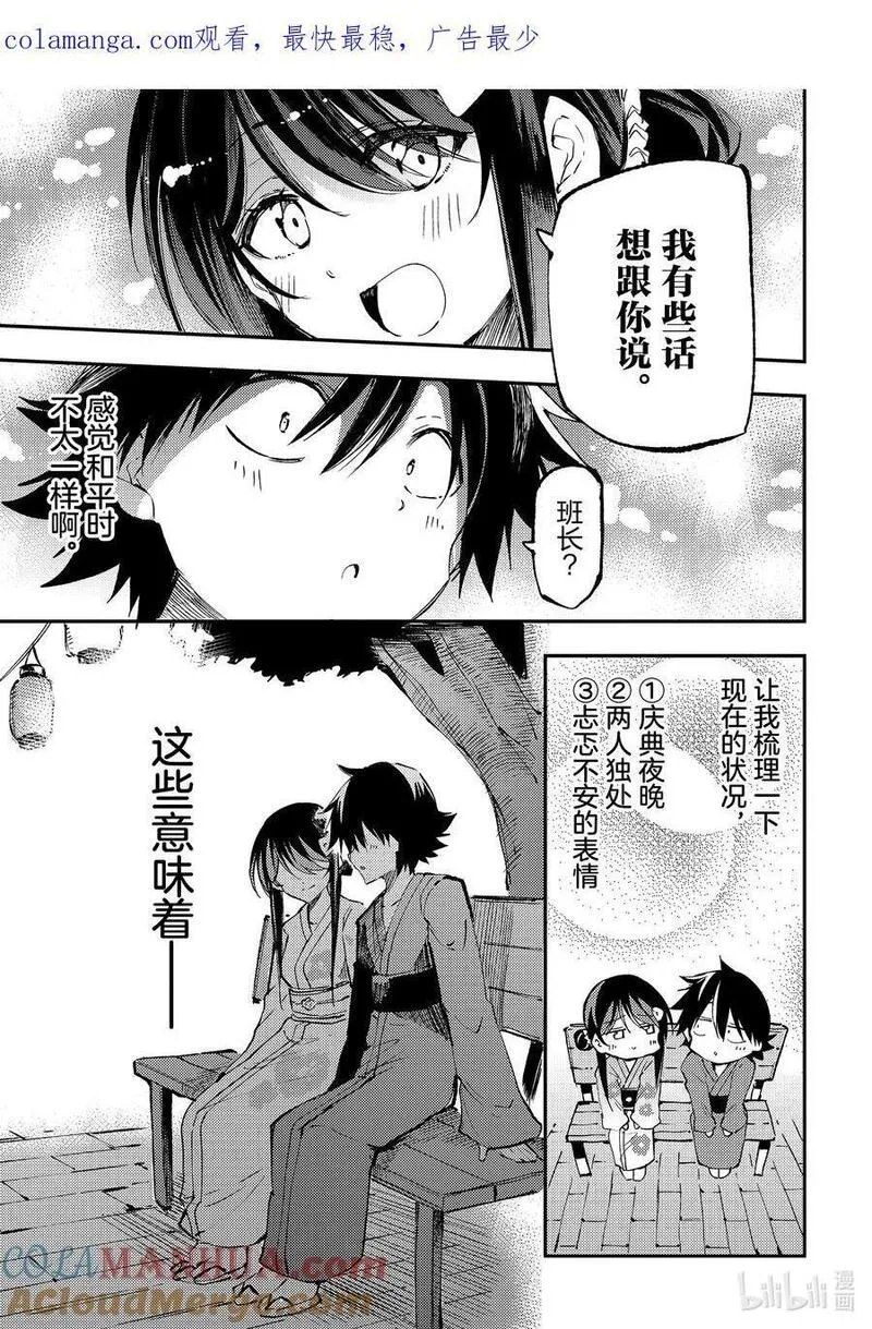 独自一人的异世界攻略~漫画,205 烟花1图