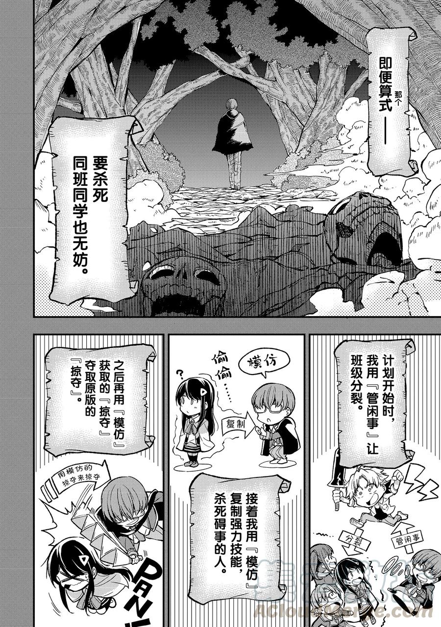 独自一人的异世界攻略~漫画,35 以为自己是主角难道是搞错了？4图