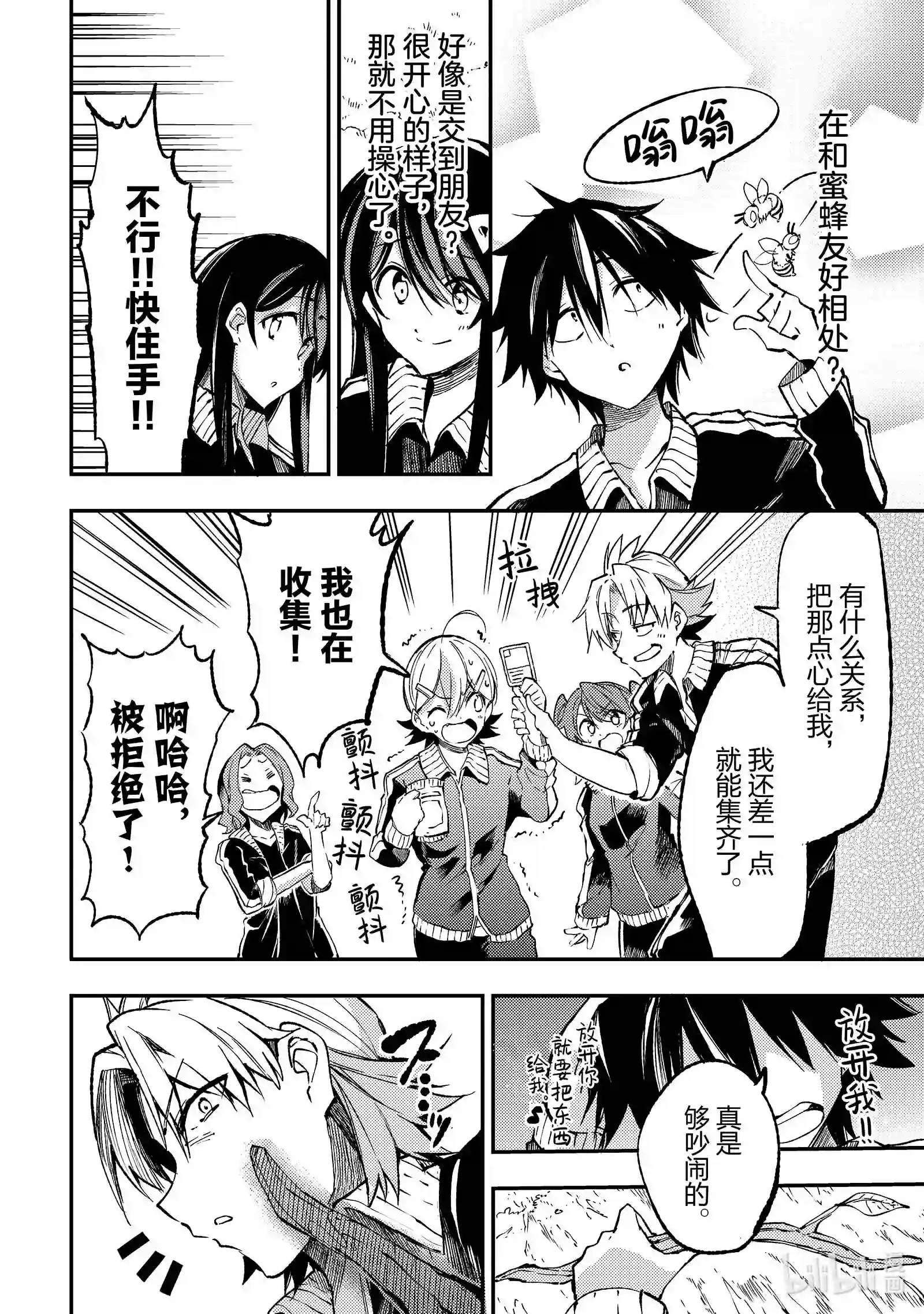 独自一人的异世界攻略~漫画,特别篇4 特别篇42图
